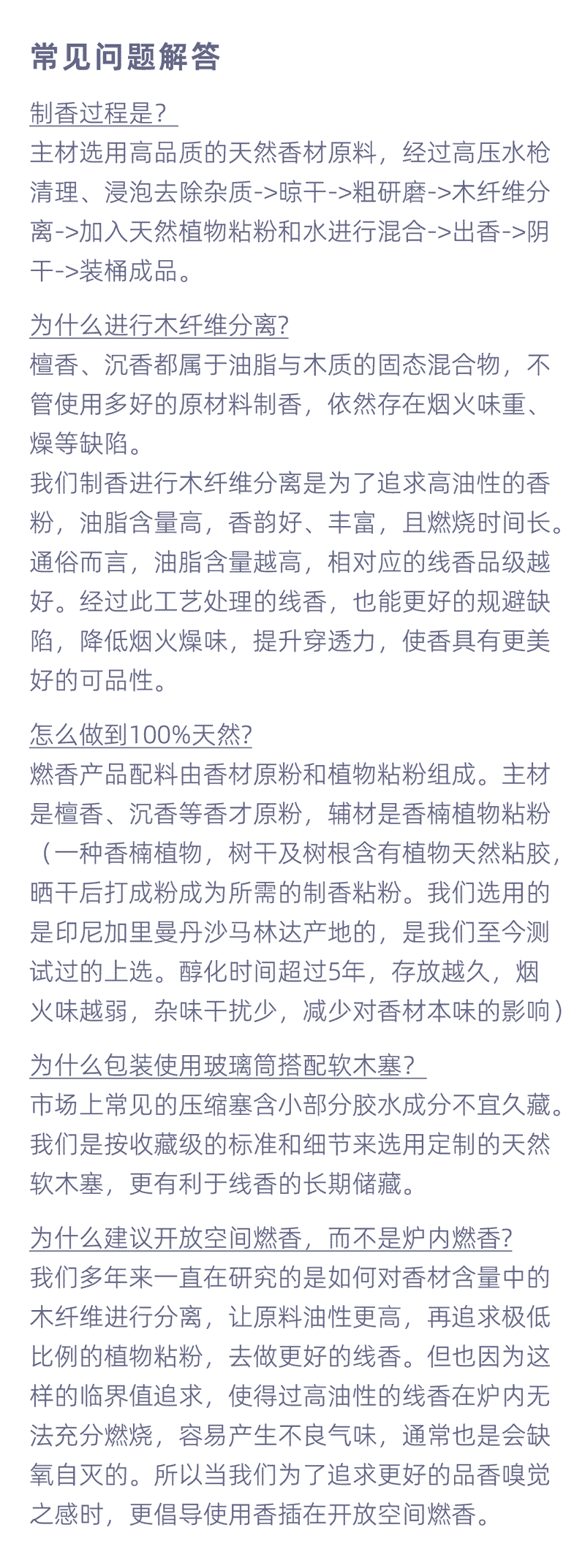 线香常见问题解答 线香常见问题解答